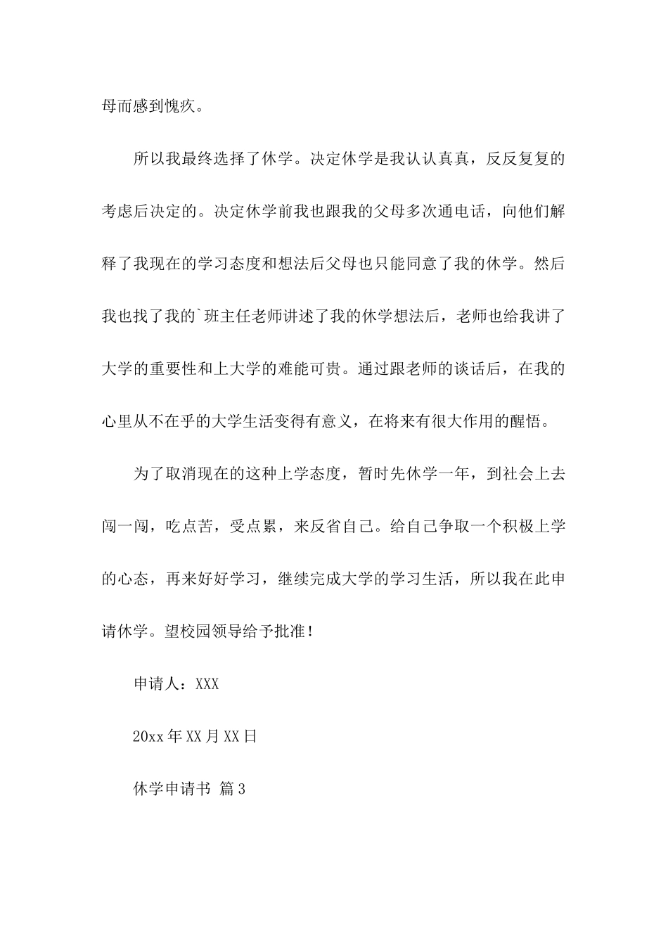 休学申请书范文五篇_第3页