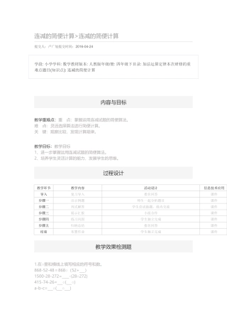 连减的简便计算