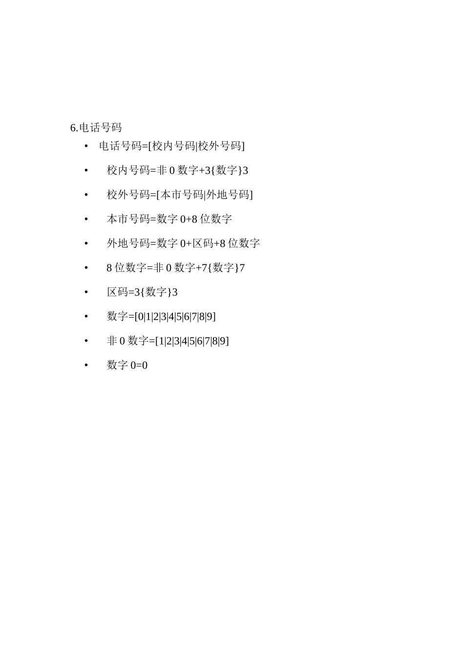 软件工程作业1_第2页