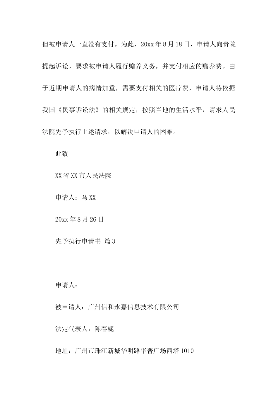 先予执行申请书范文五篇_第3页