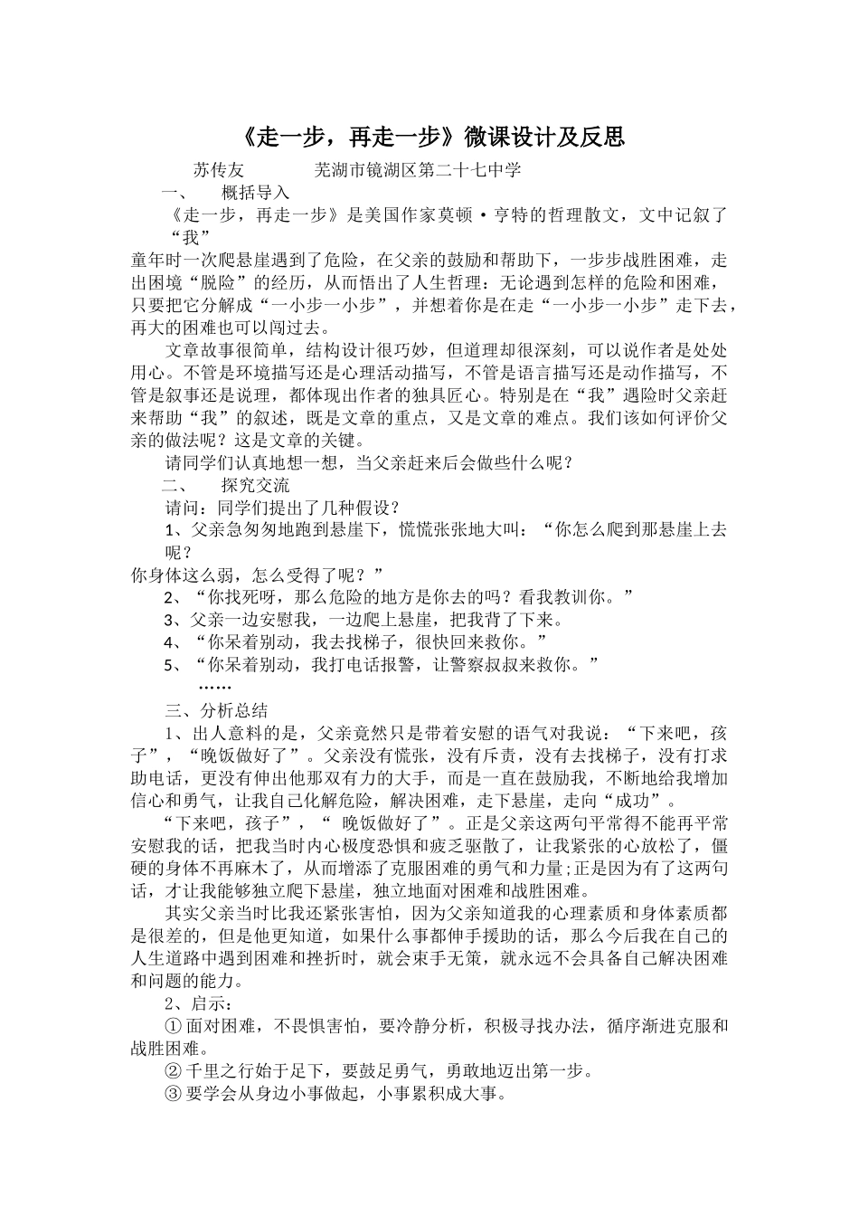 走一步，再走一步微课设计与反思(2)_第1页