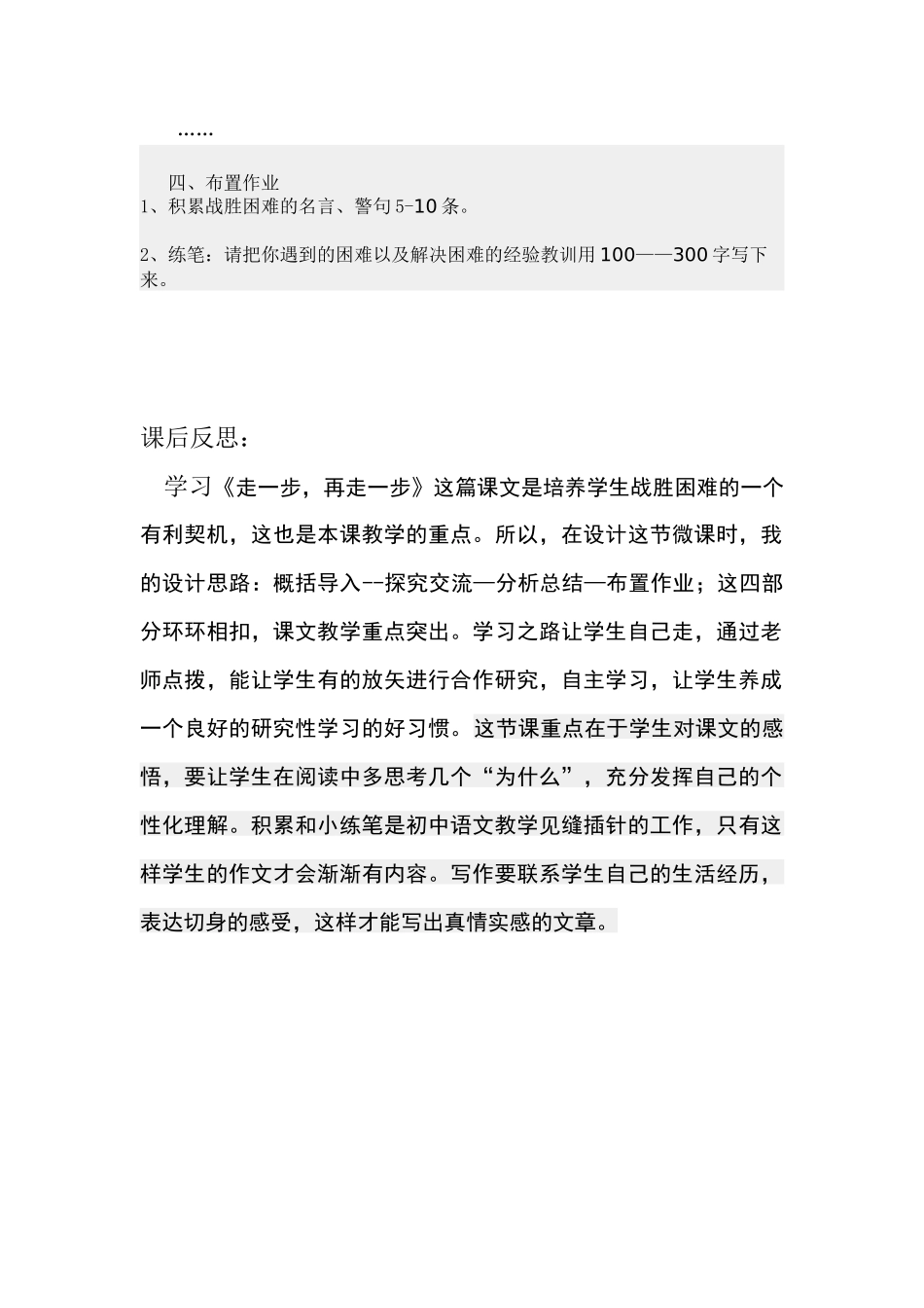 走一步，再走一步微课设计与反思(2)_第2页