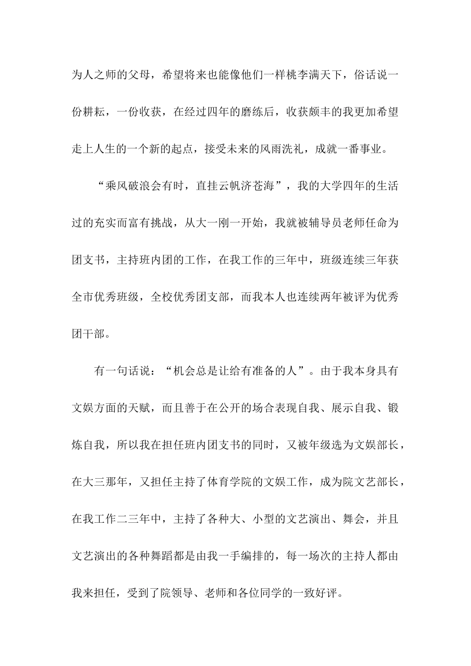 体育专业毕业生自荐信 (3)_第2页