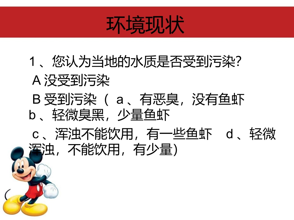 统计学PPT1_第2页