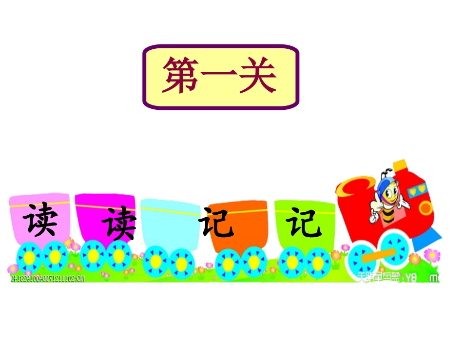 一年级语文上册汉语拼音《复习二》课件2_第2页