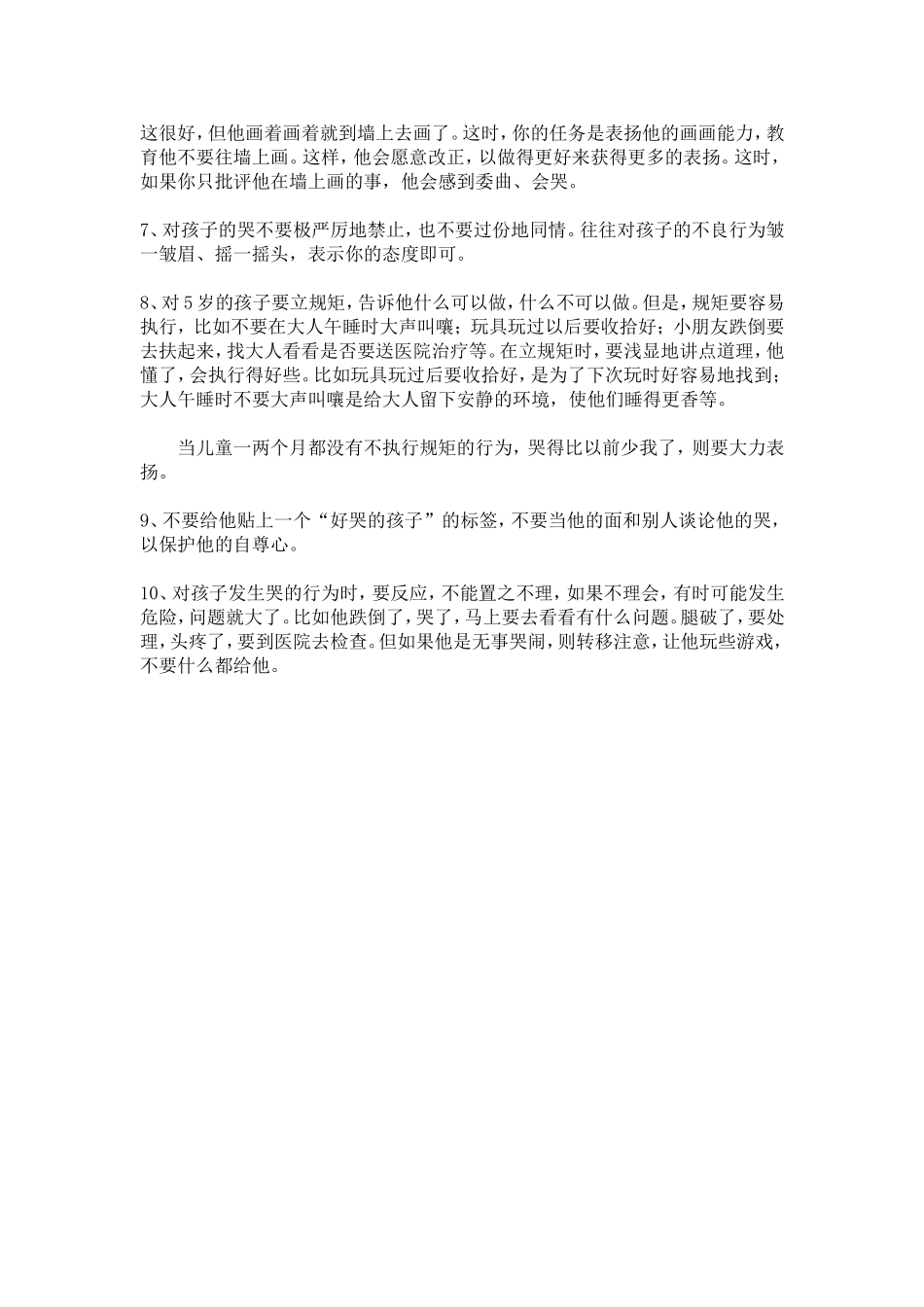 小孩爱哭怎么办_第2页