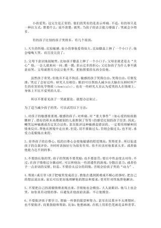 小孩爱哭怎么办