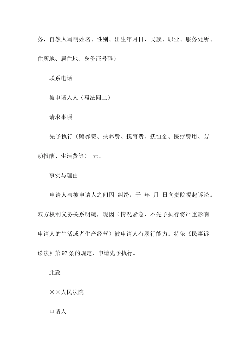 先予执行申请书合集7篇_第3页