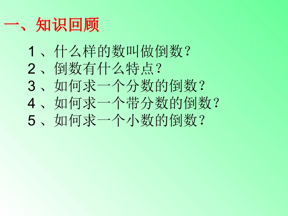 一个数除以分数 (3)_第2页