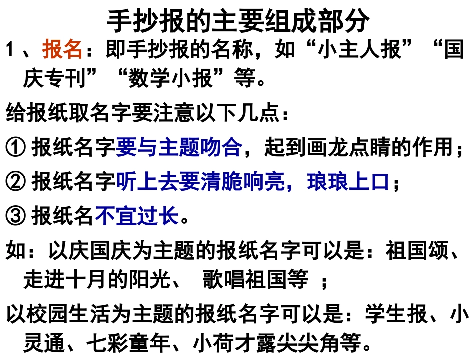 如何制作手抄报_第3页