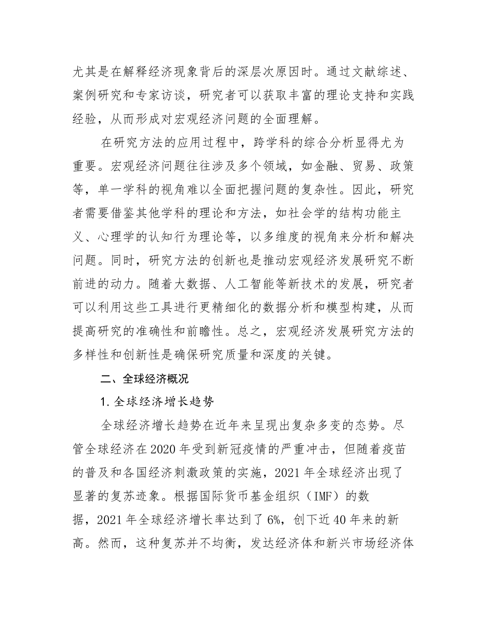 2024-2025年中国宏观经济市场发展趋势与现状分析_第3页