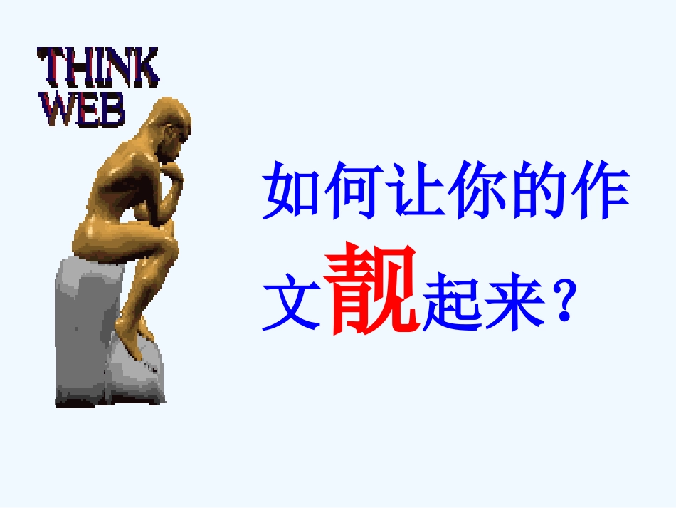 中考语文作文复习 文化作文辅导课件_第3页