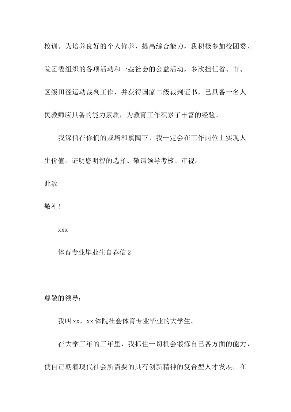 体育专业毕业生自荐信_第2页