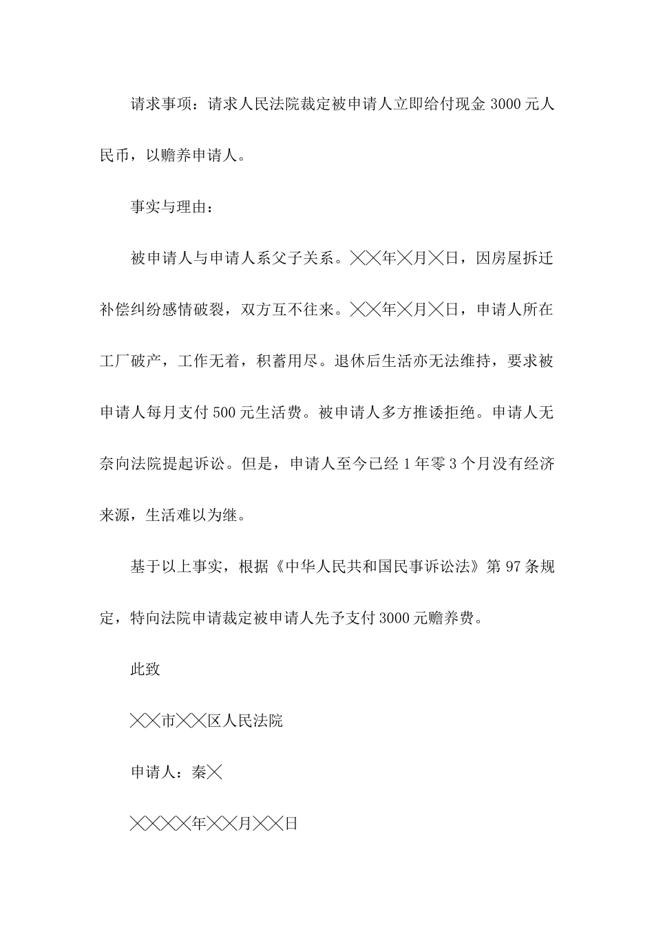 先予执行申请书集锦八篇_第3页