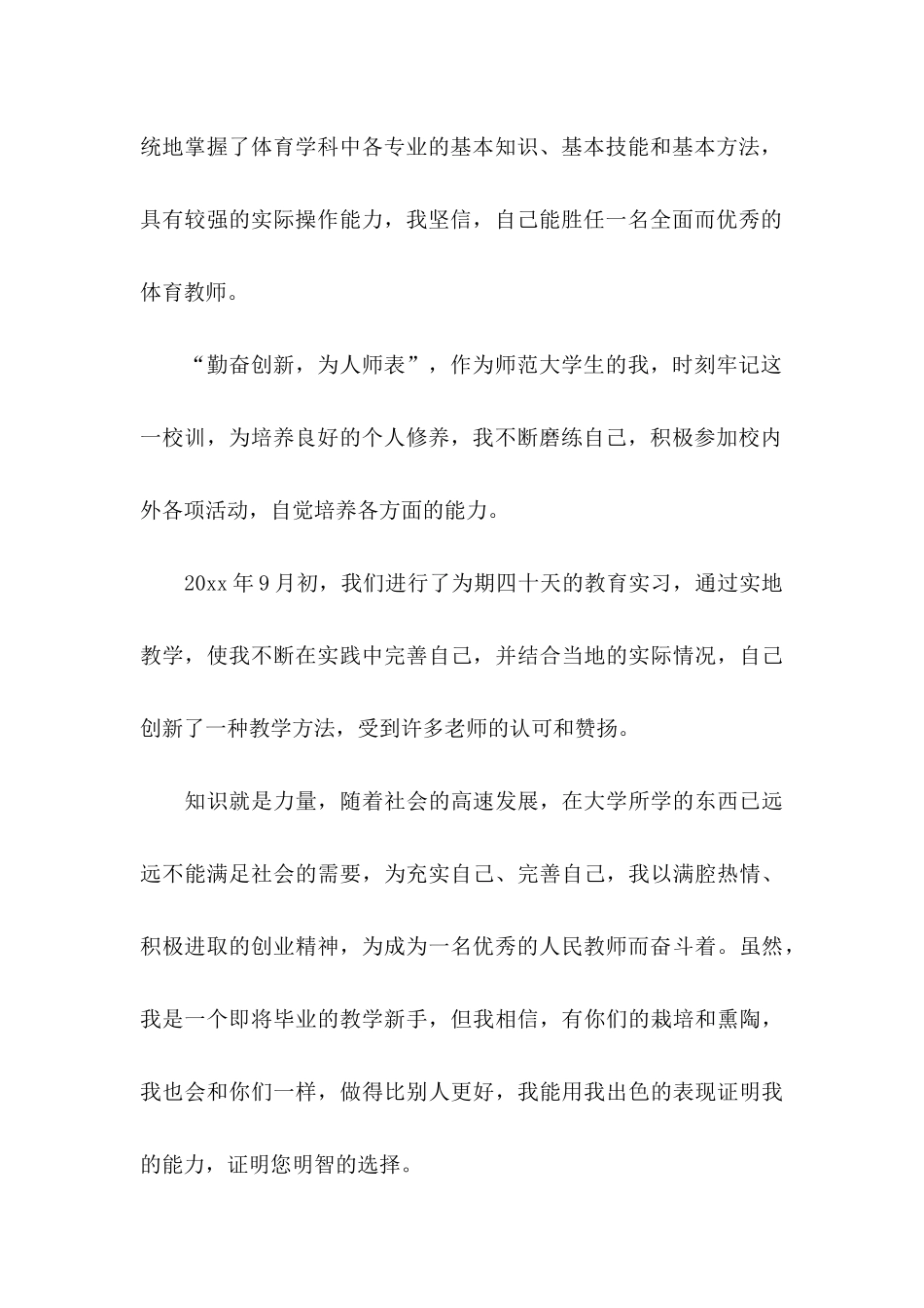 体育专业毕业自荐信7篇_第3页