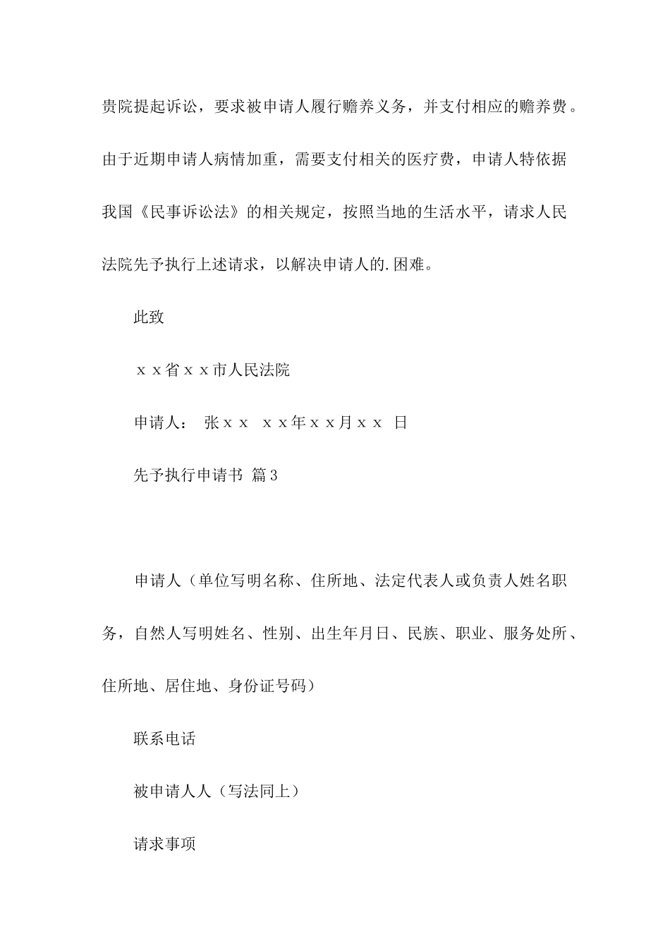 先予执行申请书六篇_第3页