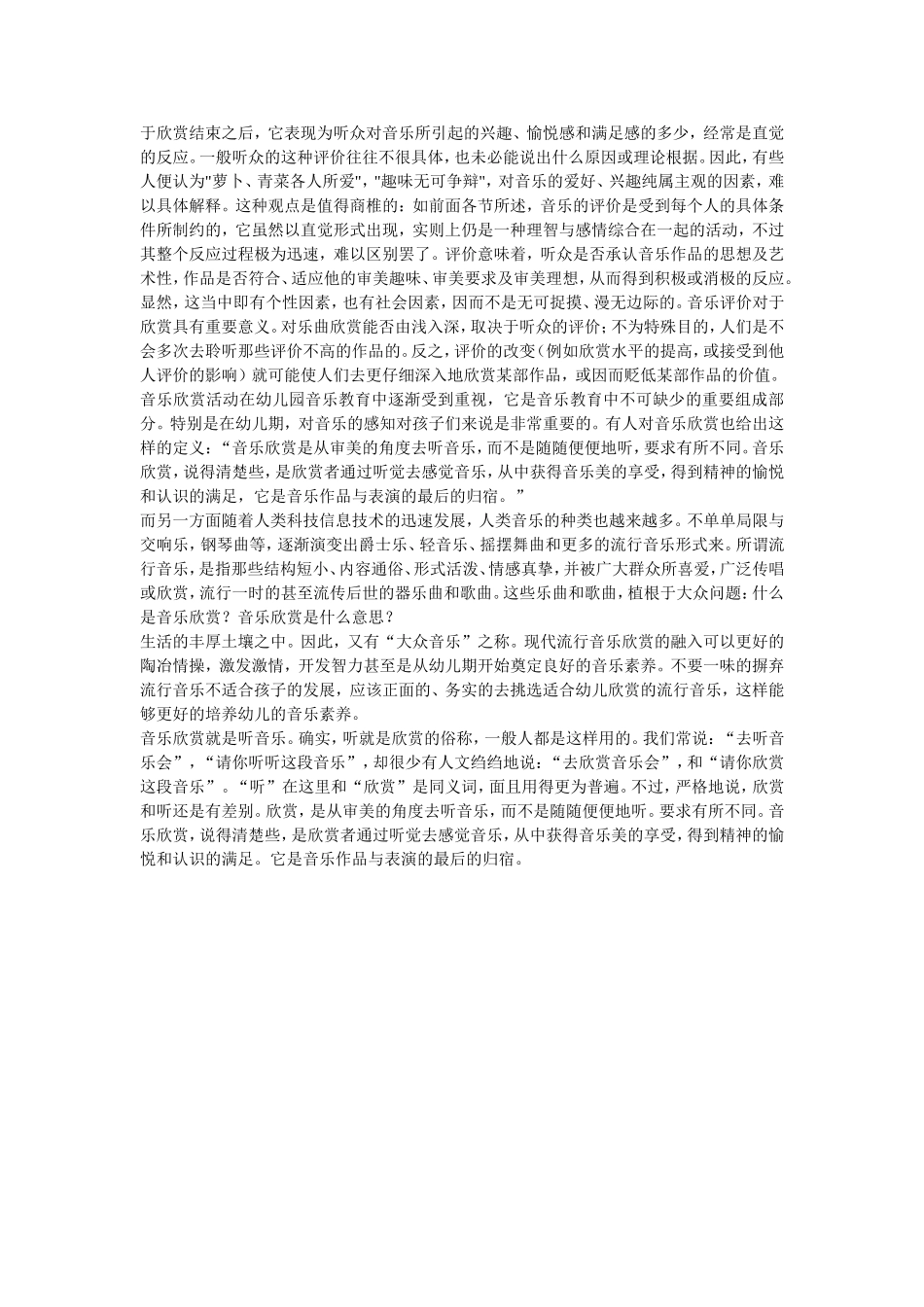 什么是音乐欣赏_第2页