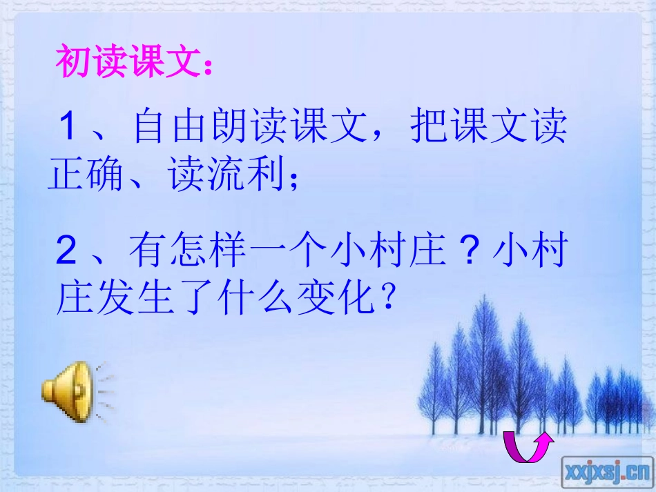 三年级语文《一个小村庄的故事》课件 (2)_第3页