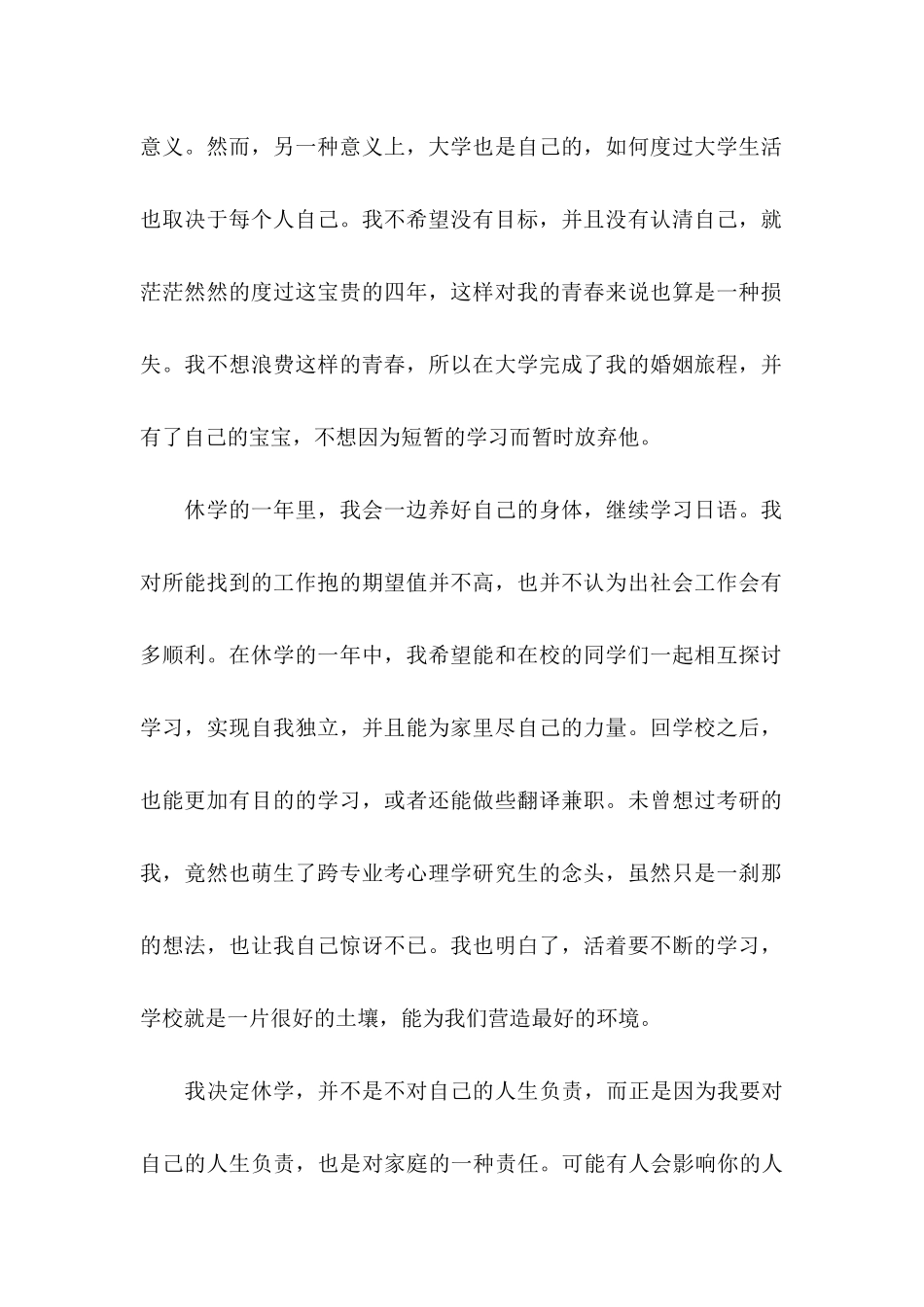 休学申请书合集五篇_第2页