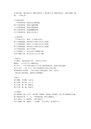 中班手指谣游戏