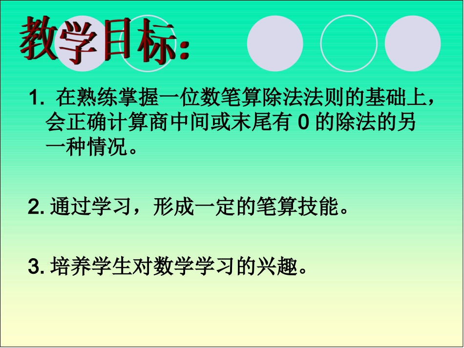 小学数学教案课件人教版除数是一位数的除法例7_第2页