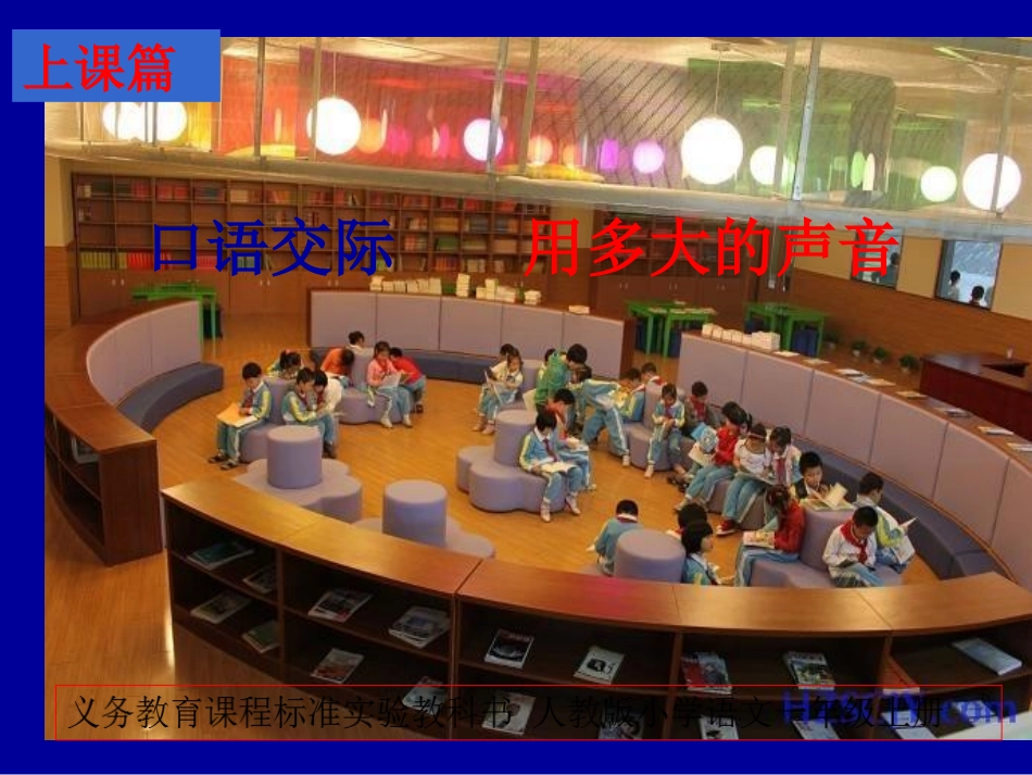 上课篇《用多大的声音》_第1页