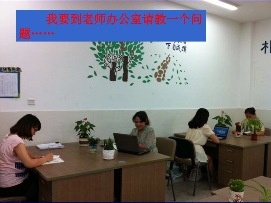 上课篇《用多大的声音》_第3页