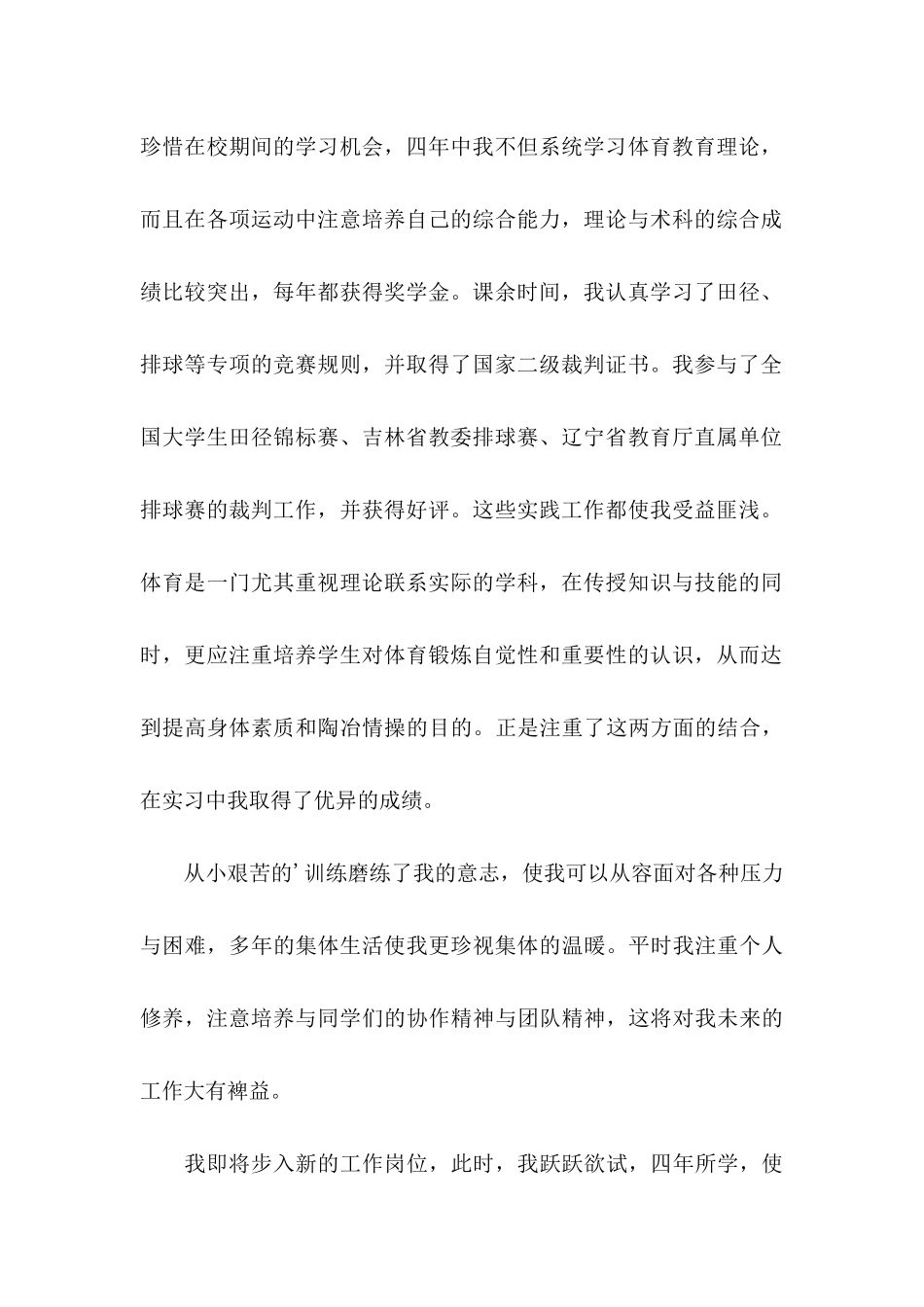 体育专业毕业自荐信汇总5篇_第2页