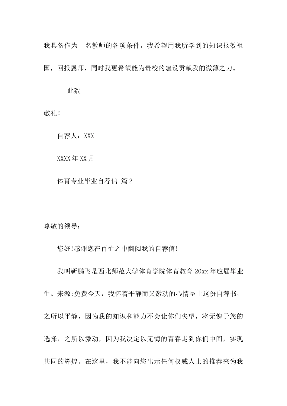 体育专业毕业自荐信汇总5篇_第3页