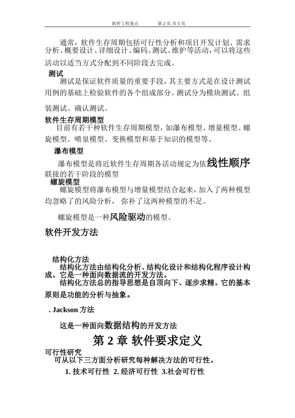 软件工程重点_第2页