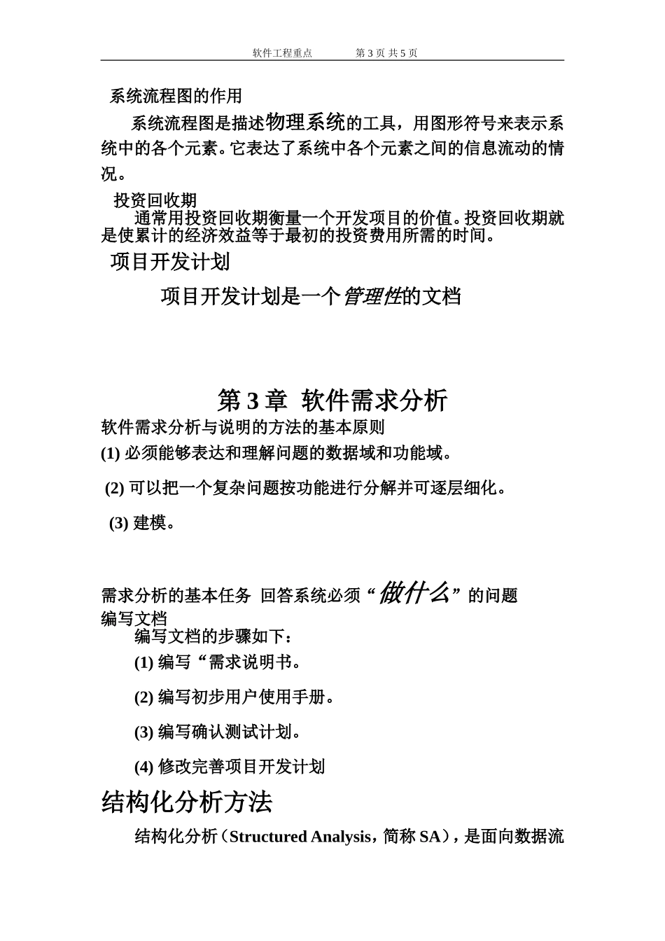 软件工程重点_第3页