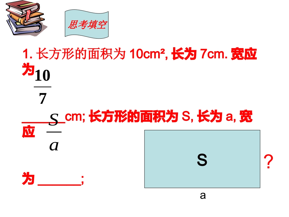 课件导学案161。1从分数到分式_第2页