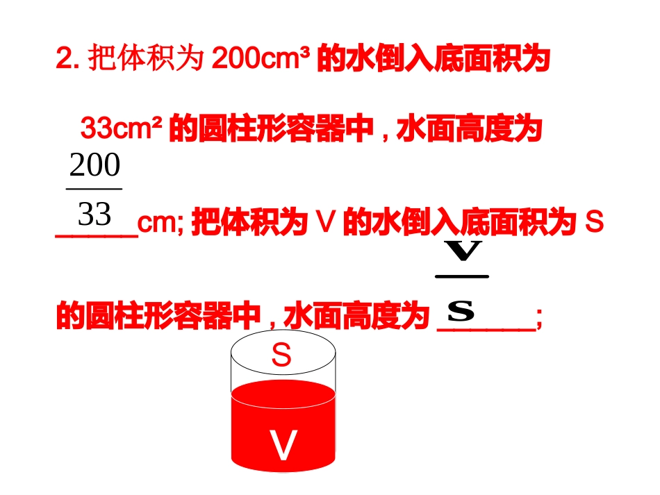 课件导学案161。1从分数到分式_第3页