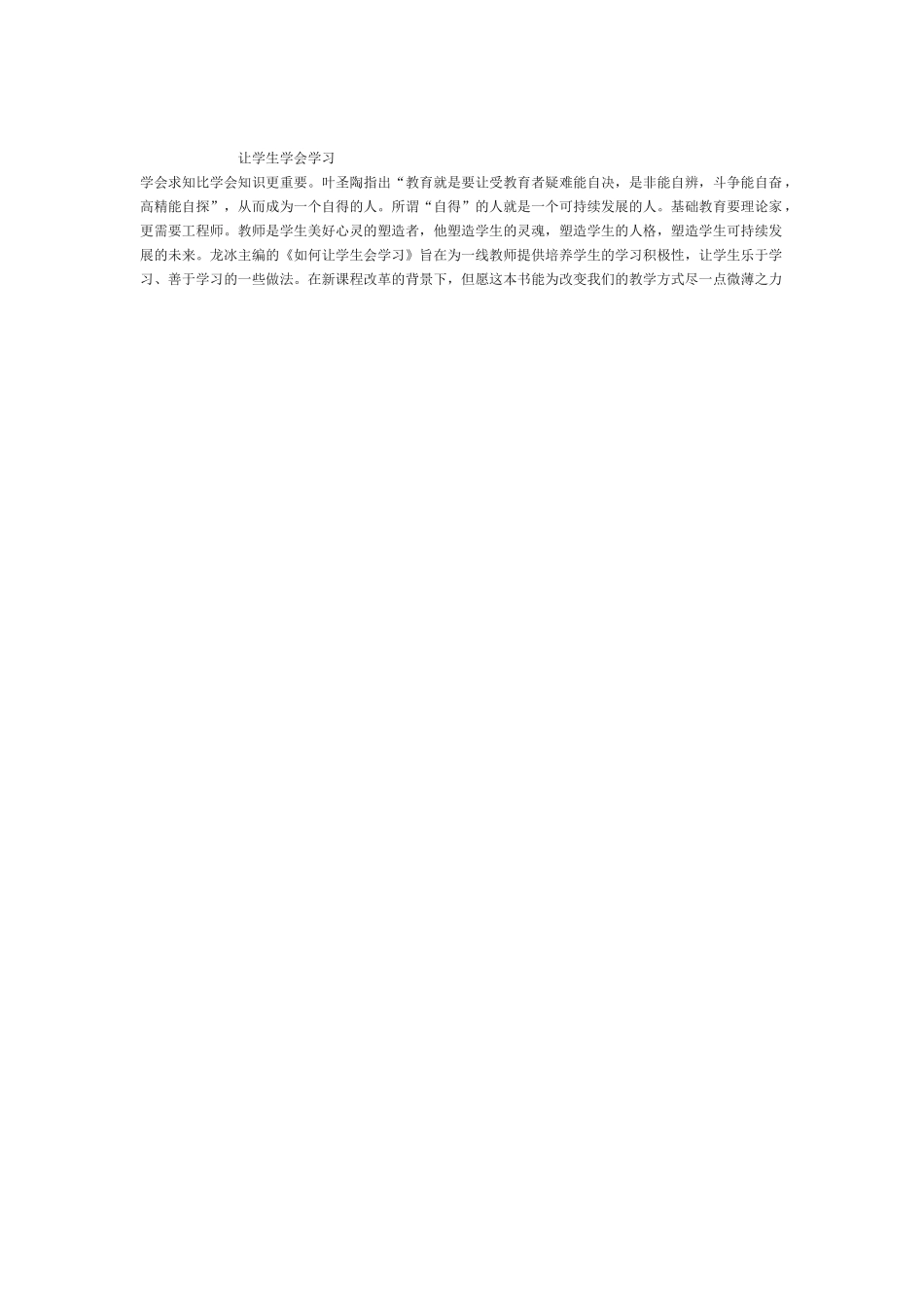 让学生学会学习_第1页