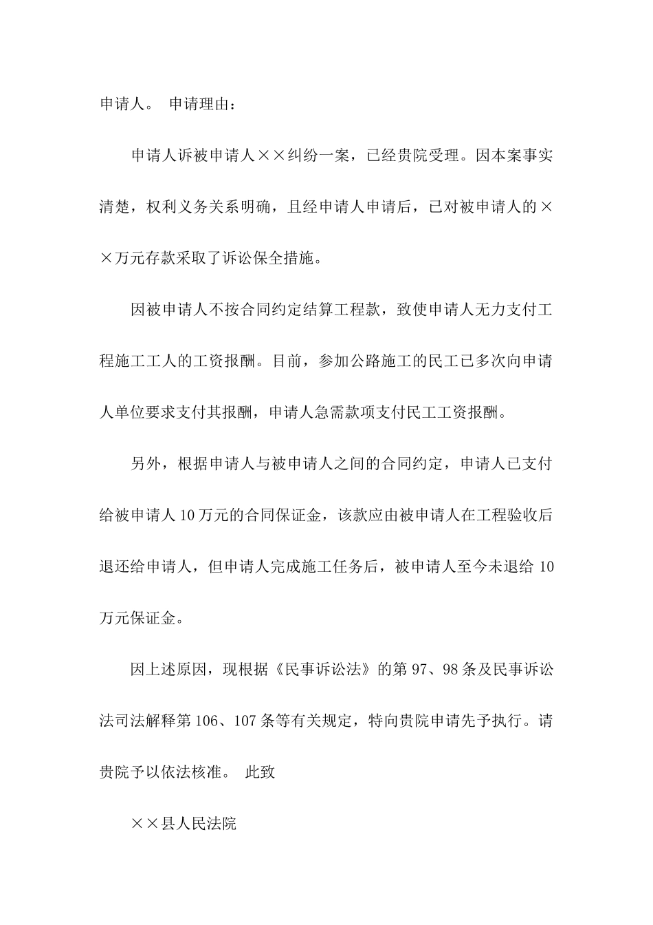 先予执行申请书四篇_第3页