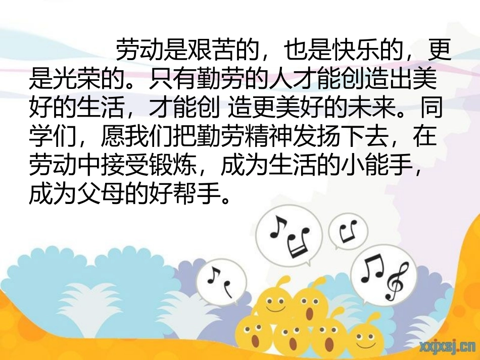 三年级_快乐在劳动中_作文指导_第2页