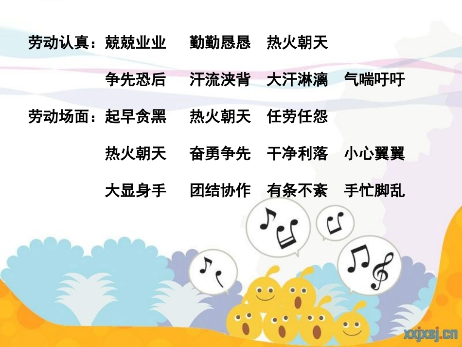 三年级_快乐在劳动中_作文指导_第3页