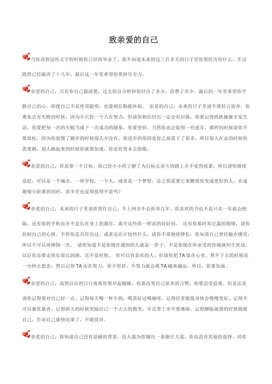 致亲爱的自己_第1页