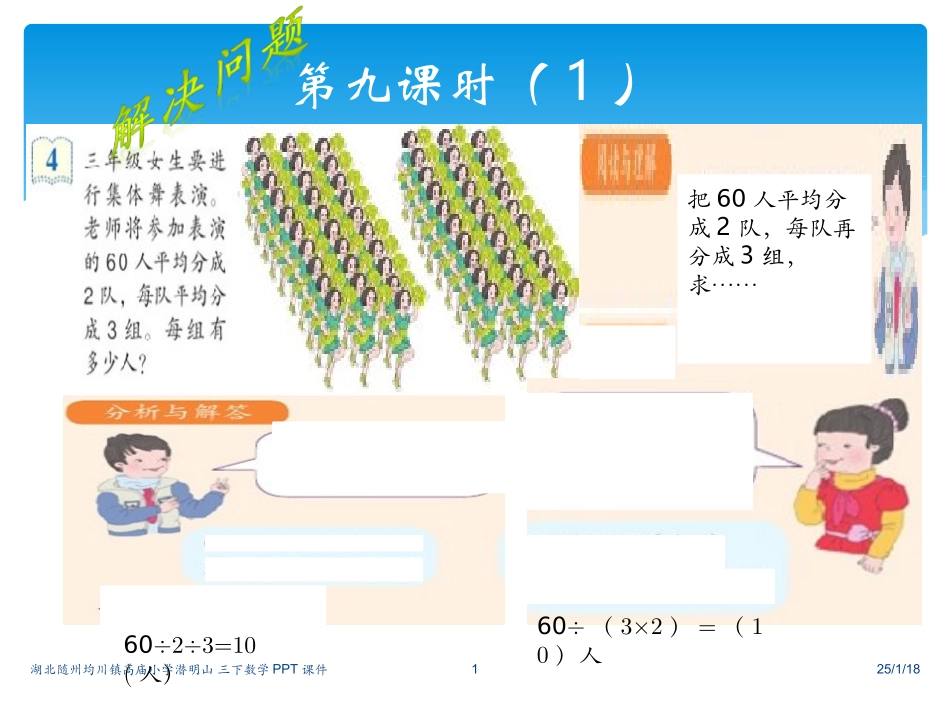 三下解决问题例4课件_第1页