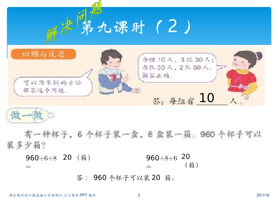 三下解决问题例4课件_第2页
