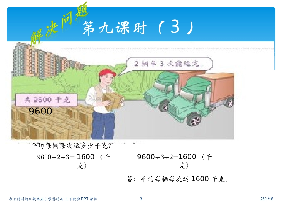 三下解决问题例4课件_第3页