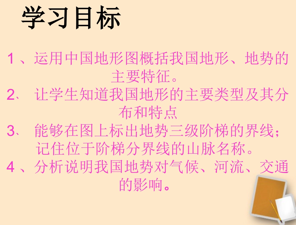 中国的自然环境_第2页