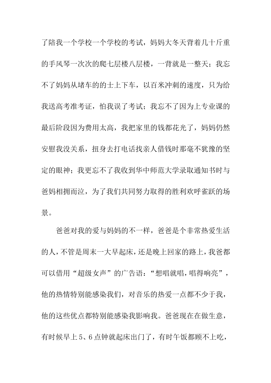 我与长辈吴迪_第2页