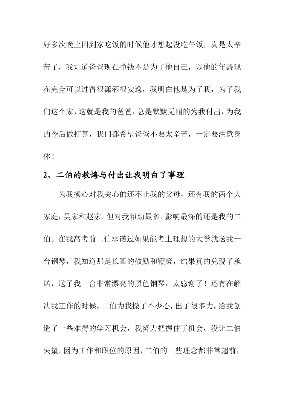 我与长辈吴迪_第3页