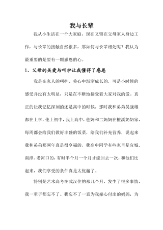 我与长辈吴迪