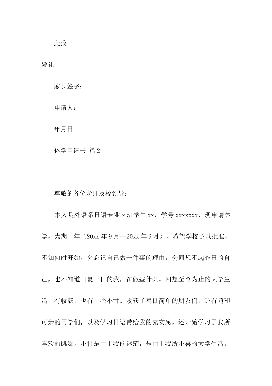 休学申请书汇编八篇_第2页