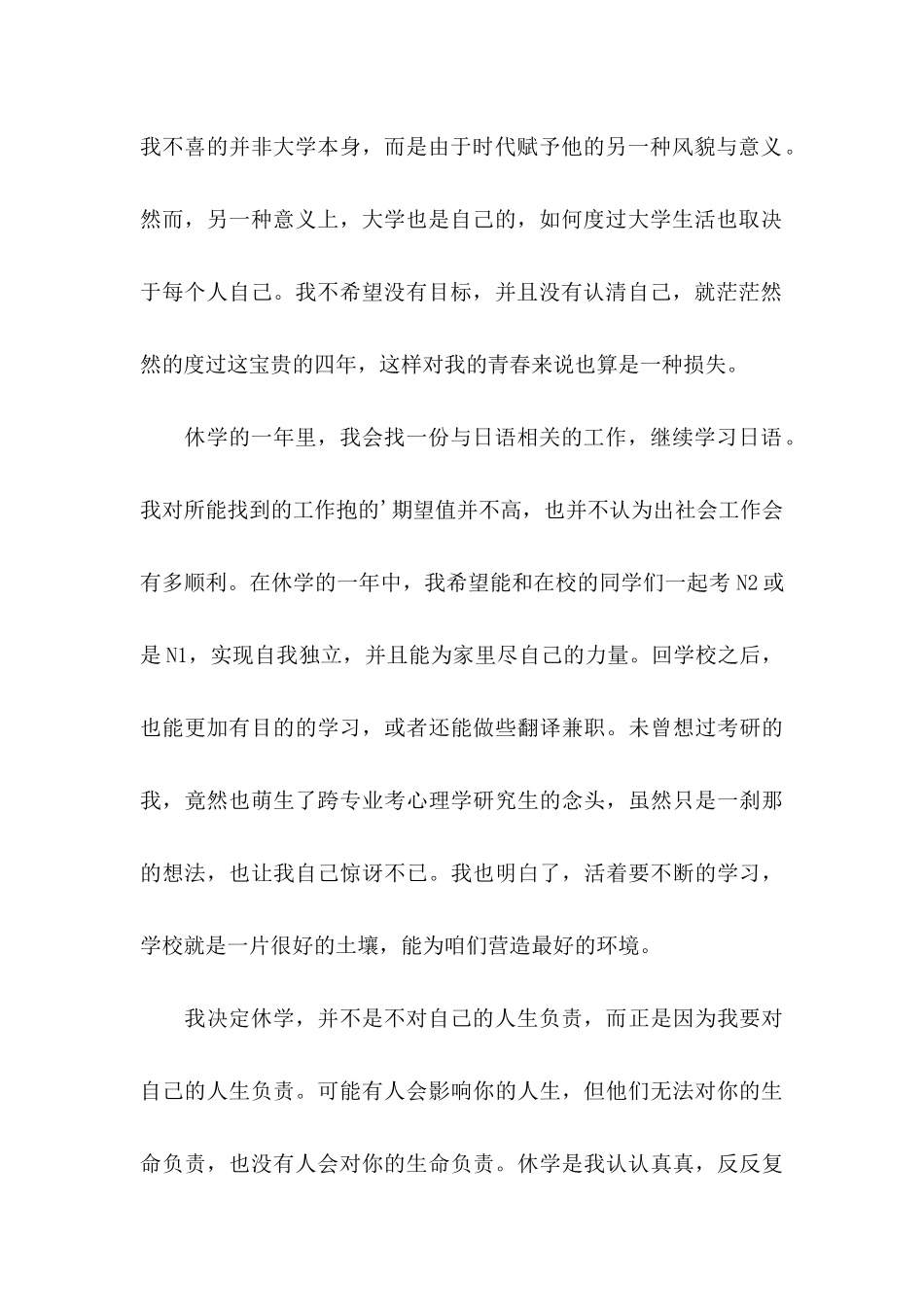 休学申请书汇编八篇_第3页