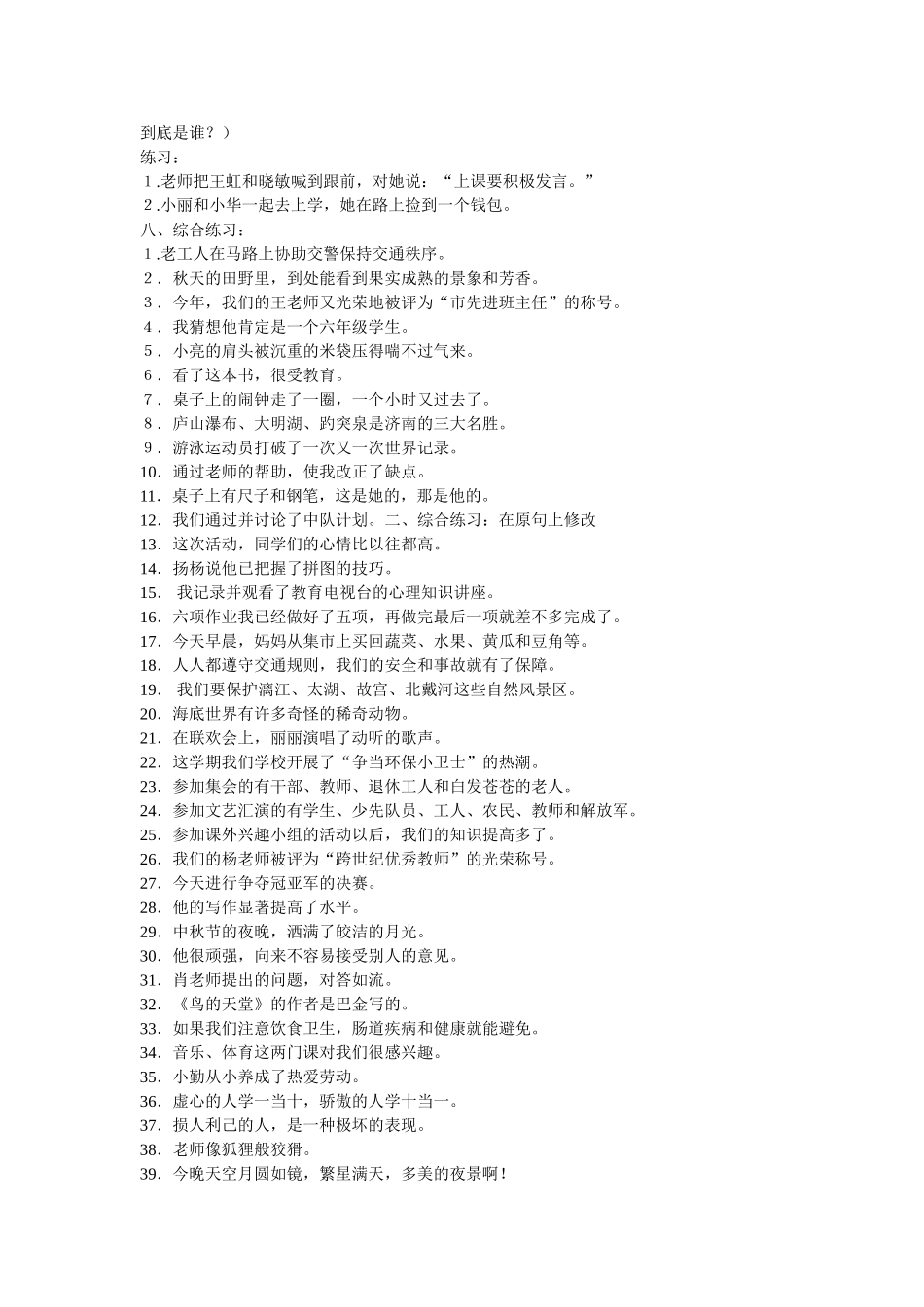 修改病句练习_第2页