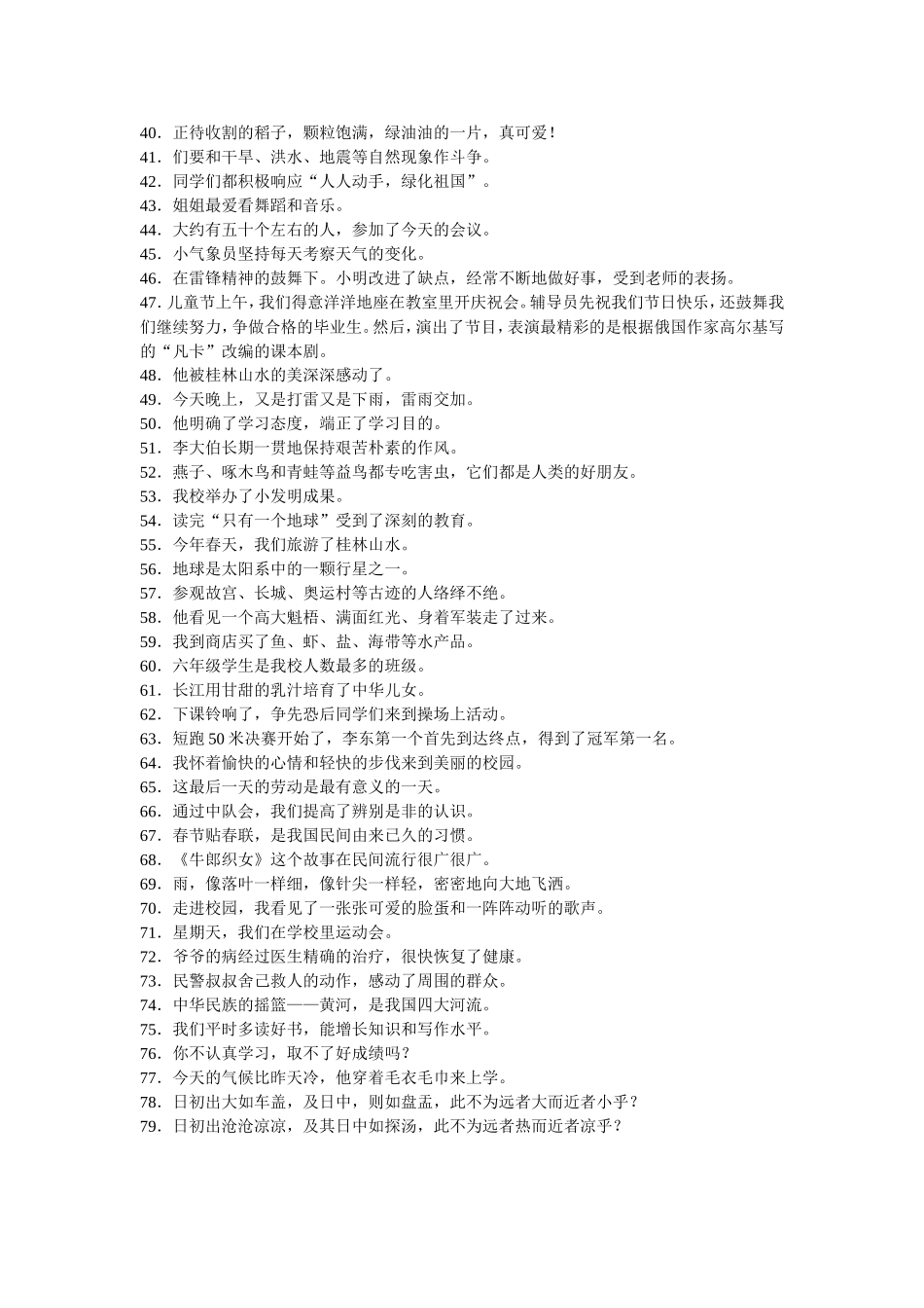 修改病句练习_第3页