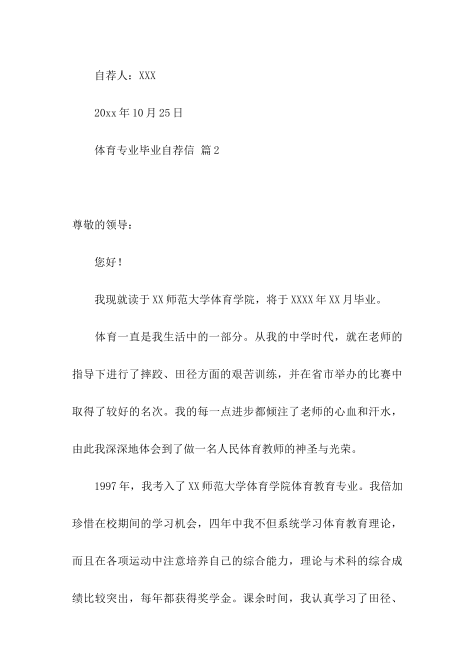 体育专业毕业自荐信锦集5篇_第3页